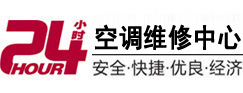 璧山24小时空调维修服务中心